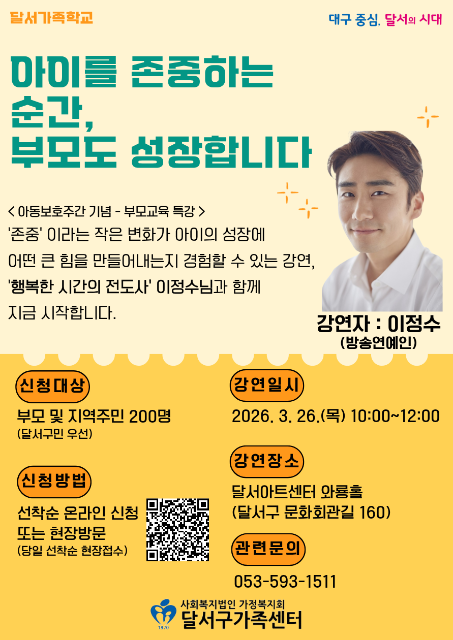 부모교육특강<아이를 존중하는 순간, 부모도 성장합니다> 관련이미지